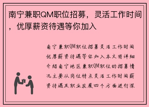南宁兼职QM职位招募，灵活工作时间，优厚薪资待遇等你加入