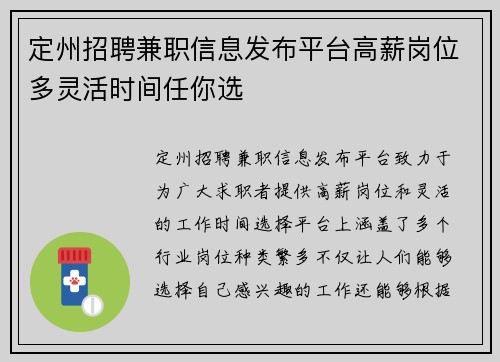 定州招聘兼职信息发布平台高薪岗位多灵活时间任你选