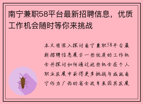 南宁兼职58平台最新招聘信息，优质工作机会随时等你来挑战