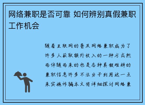 网络兼职是否可靠 如何辨别真假兼职工作机会