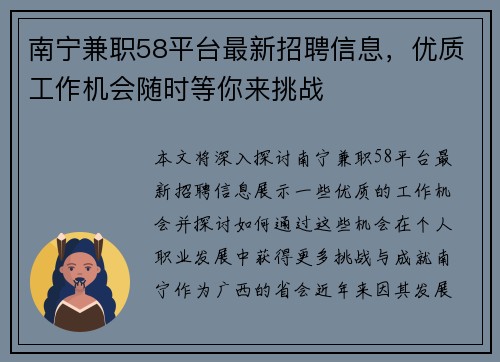 南宁兼职58平台最新招聘信息，优质工作机会随时等你来挑战