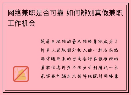 网络兼职是否可靠 如何辨别真假兼职工作机会
