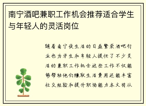 南宁酒吧兼职工作机会推荐适合学生与年轻人的灵活岗位