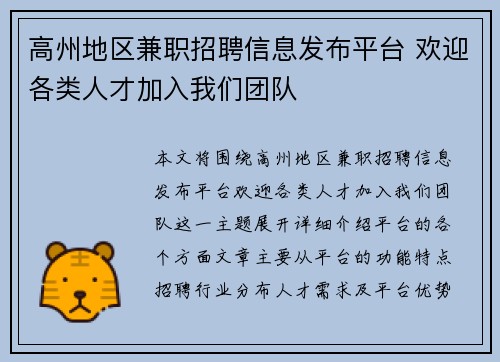高州地区兼职招聘信息发布平台 欢迎各类人才加入我们团队