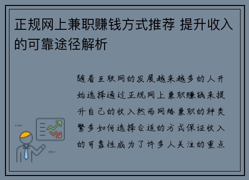 正规网上兼职赚钱方式推荐 提升收入的可靠途径解析
