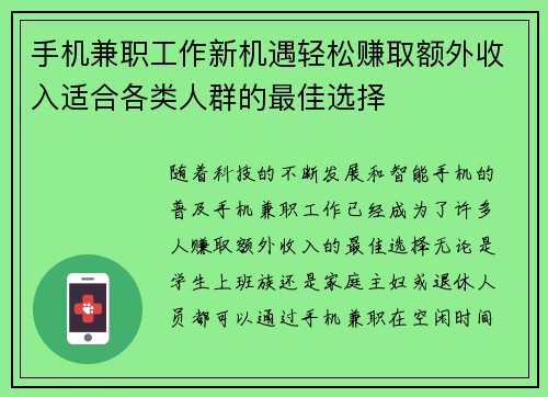 手机兼职工作新机遇轻松赚取额外收入适合各类人群的最佳选择