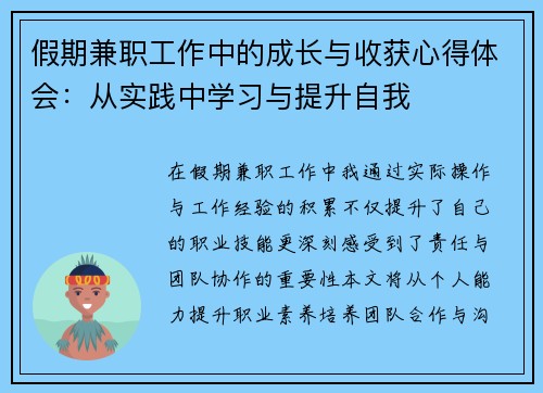 假期兼职工作中的成长与收获心得体会：从实践中学习与提升自我