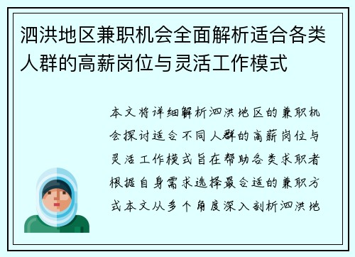 泗洪地区兼职机会全面解析适合各类人群的高薪岗位与灵活工作模式