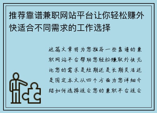 推荐靠谱兼职网站平台让你轻松赚外快适合不同需求的工作选择