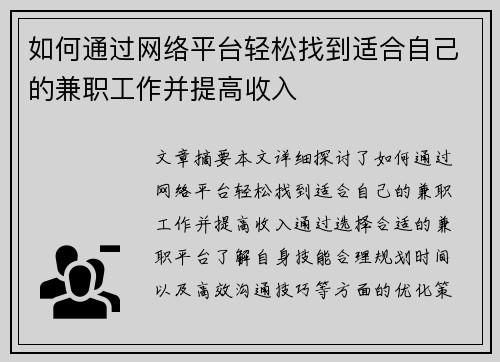 如何通过网络平台轻松找到适合自己的兼职工作并提高收入