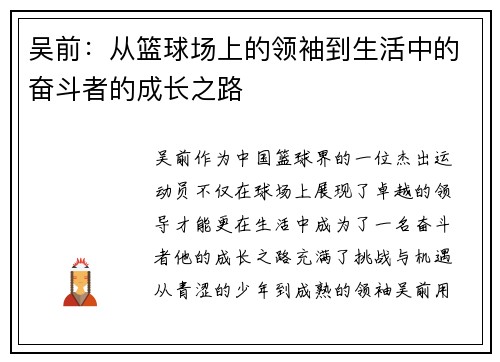 吴前：从篮球场上的领袖到生活中的奋斗者的成长之路