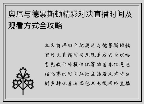 奥厄与德累斯顿精彩对决直播时间及观看方式全攻略