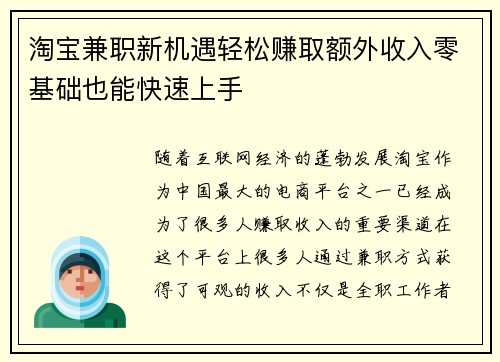 淘宝兼职新机遇轻松赚取额外收入零基础也能快速上手