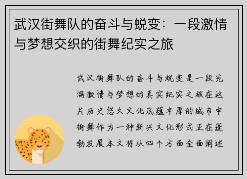武汉街舞队的奋斗与蜕变：一段激情与梦想交织的街舞纪实之旅