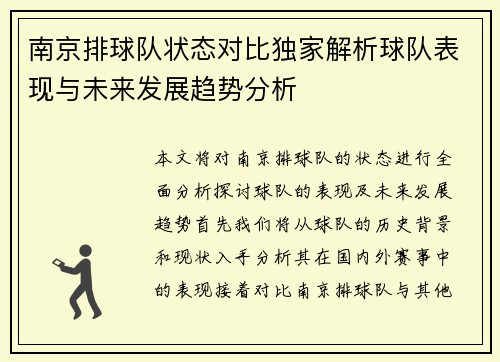 南京排球队状态对比独家解析球队表现与未来发展趋势分析