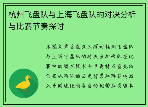 杭州飞盘队与上海飞盘队的对决分析与比赛节奏探讨