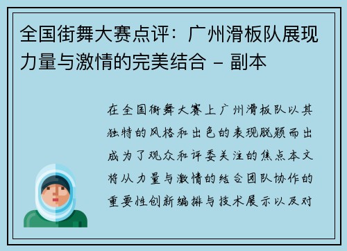 全国街舞大赛点评：广州滑板队展现力量与激情的完美结合 - 副本