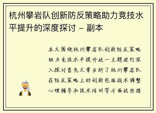 杭州攀岩队创新防反策略助力竞技水平提升的深度探讨 - 副本