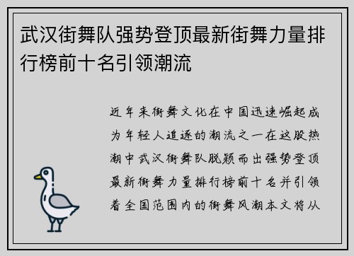 武汉街舞队强势登顶最新街舞力量排行榜前十名引领潮流