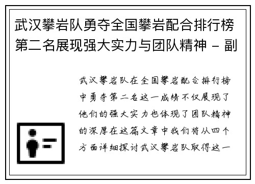 武汉攀岩队勇夺全国攀岩配合排行榜第二名展现强大实力与团队精神 - 副本