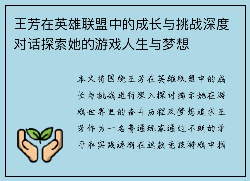 王芳在英雄联盟中的成长与挑战深度对话探索她的游戏人生与梦想