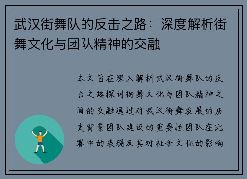 武汉街舞队的反击之路：深度解析街舞文化与团队精神的交融